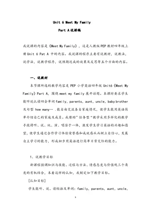 【人教pep版】小学英语四年级上册：Unit 6 Meet My Family  Part A 说课稿