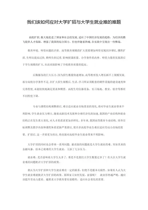 我们该如何应对大学扩招与大学生就业难的难题