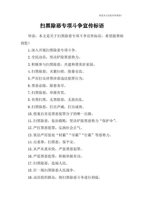 扫黑除恶专项斗争宣传标语_2
