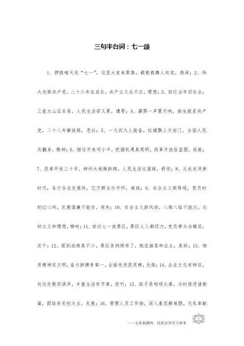 三句半台词：七一颂