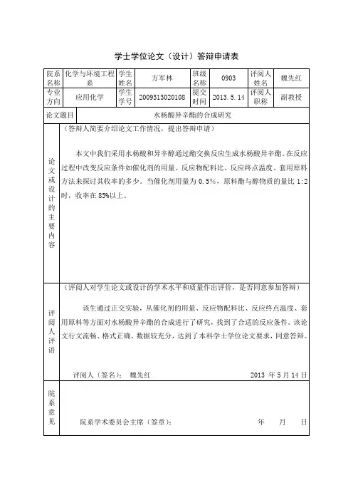 论文答辩申请