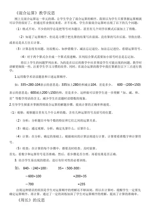 三年级数学上册教学反思