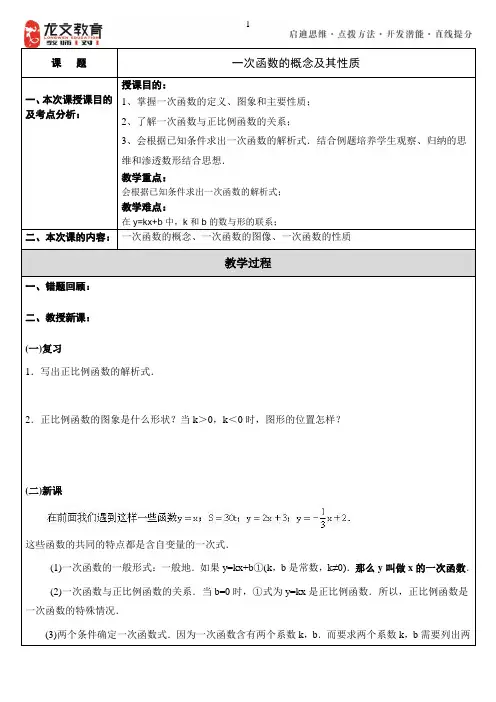 一次函数的概念和性质