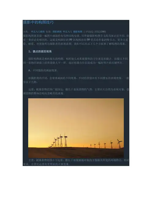 摄影技巧-构图