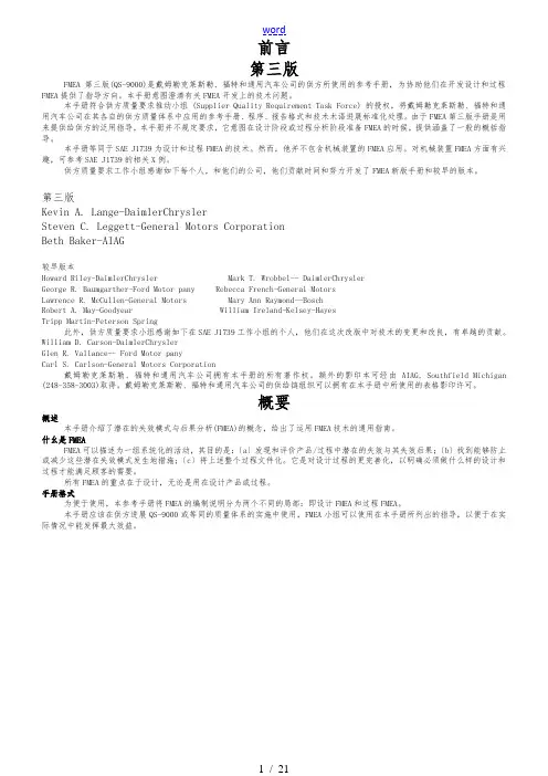 FMEA新版手册范本