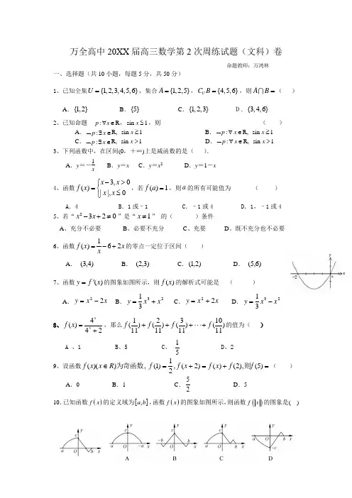 推荐-万全高中20XX届高三数学第2次周周练试题 推荐 精