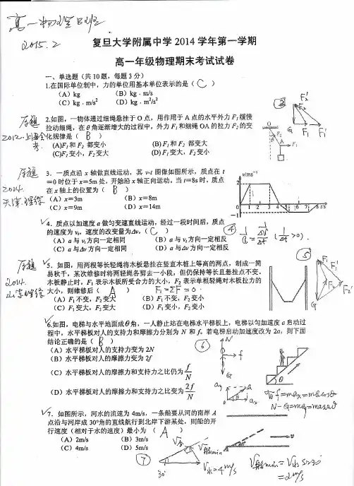 2014年复旦附中高一期末试卷