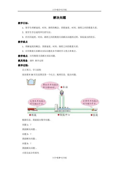 青岛版-数学-四年级上册-《解决问题》备课教案