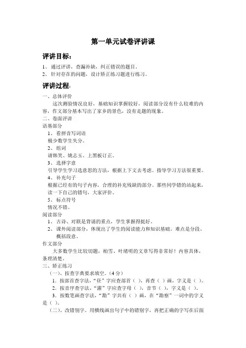 五年级语文教案-第一单元测试评讲课 精品