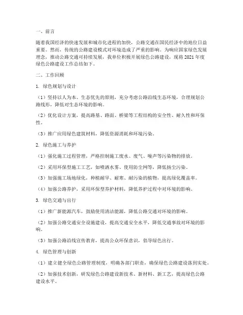 绿色公路年度总结