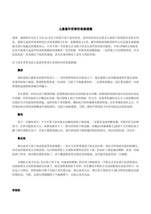 儿童意外伤害的急救措施