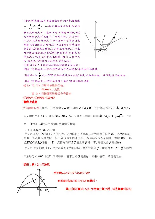 二次函数动点问题研究