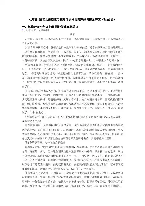 七年级 语文上册期末专题复习课外阅读理解训练及答案(Word版)