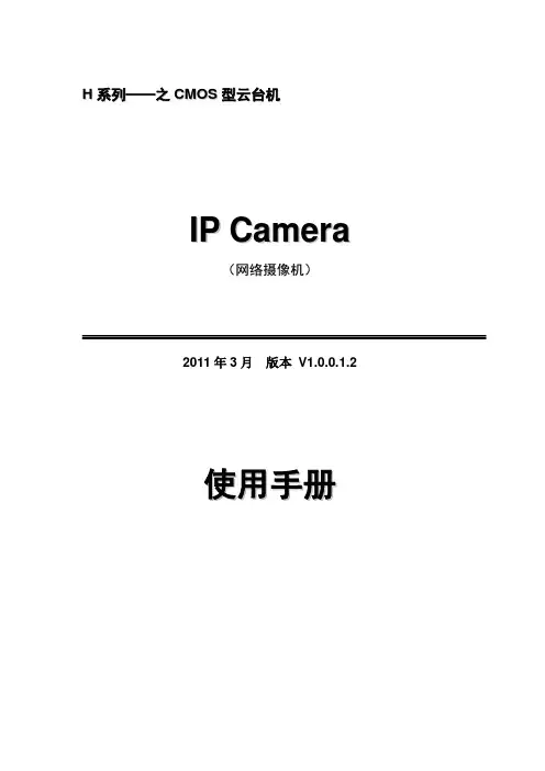 视频监控安装说明(192.168.0.158或 1.158)121123
