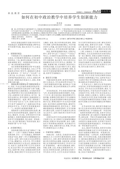 如何在初中政治教学中培养学生创新能力