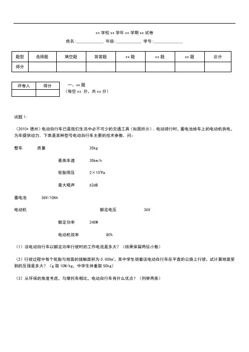 初中物理山东省泰安市中考模拟物理模拟考试卷及答案解析.docx