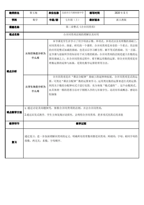 初中七年级数学教案  合并同类项-公开课比赛一等奖