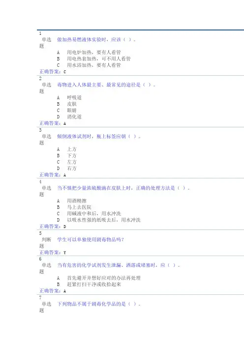 实验室安全考试题库