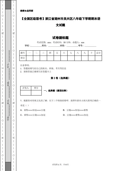 【全国区级联考】浙江省湖州市吴兴区八年级下学期期末语文试题