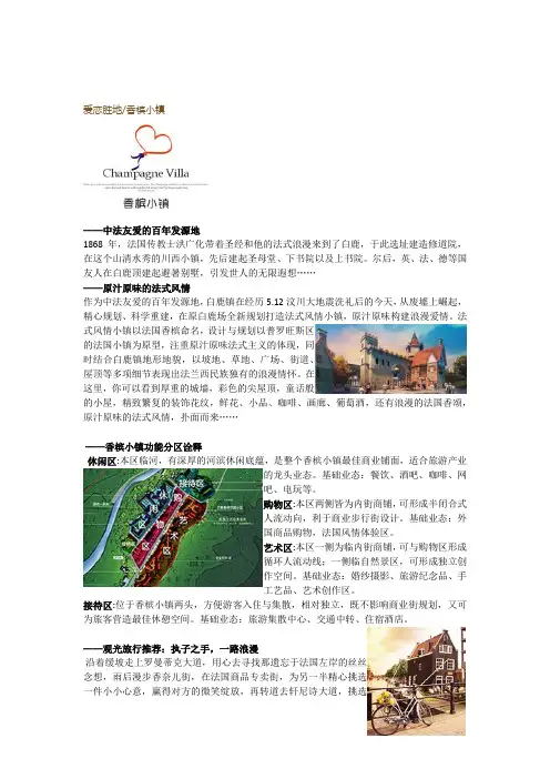 白鹿中法传统风情小镇