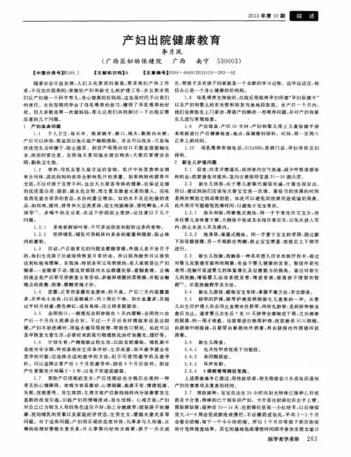 产妇出院健康教育