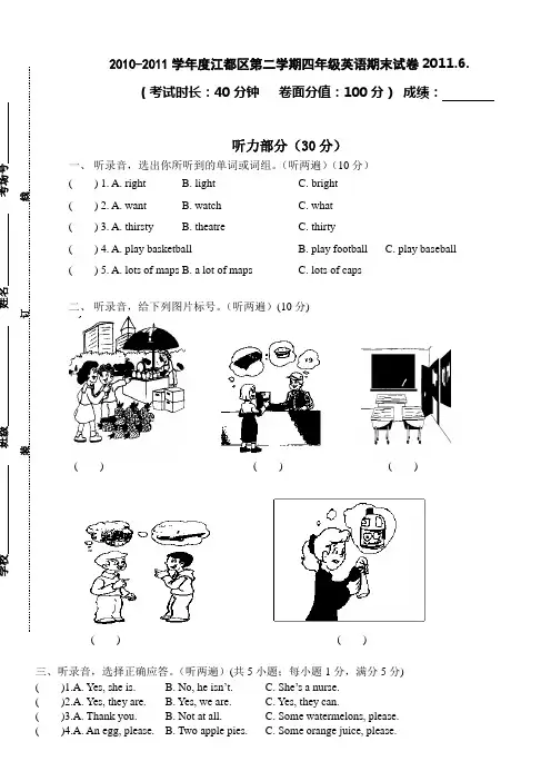 2010-2011学年度江都区第二学期四年级英语期末试卷20116