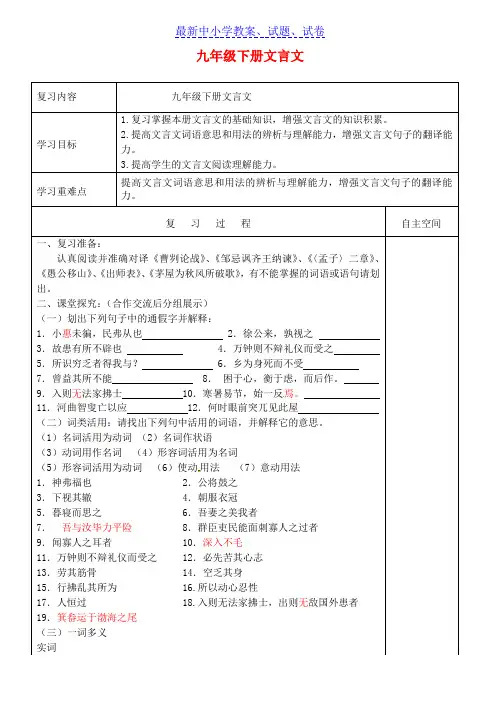 2019江苏省中考语文专项复习文言文九下学案