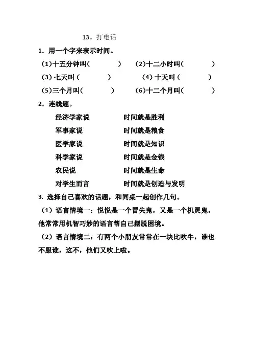 五年级下册打电话练习题.docx