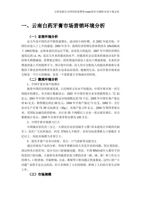 云南白药牙膏营销策划案