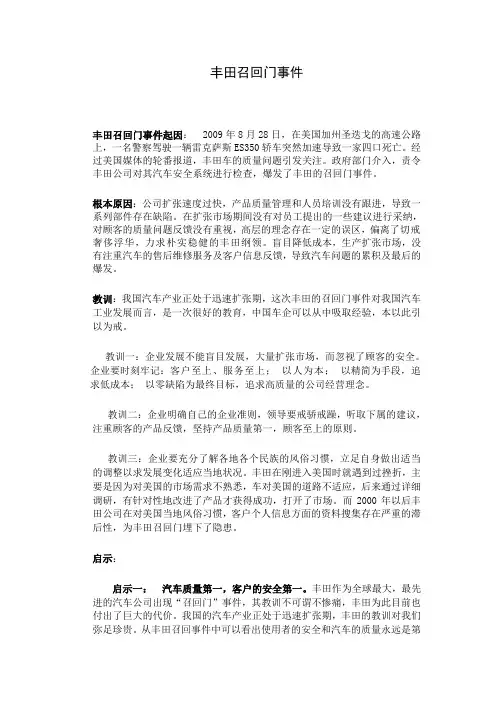 丰田门事件