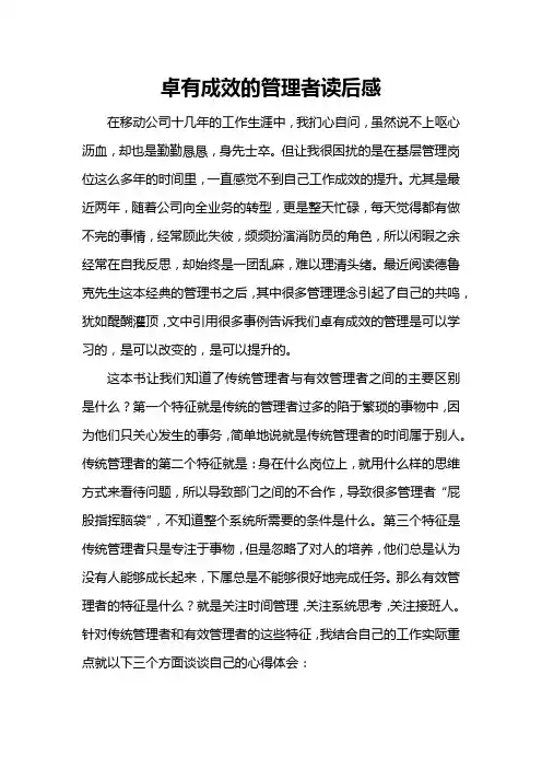 卓有成效的管理者读后感 2