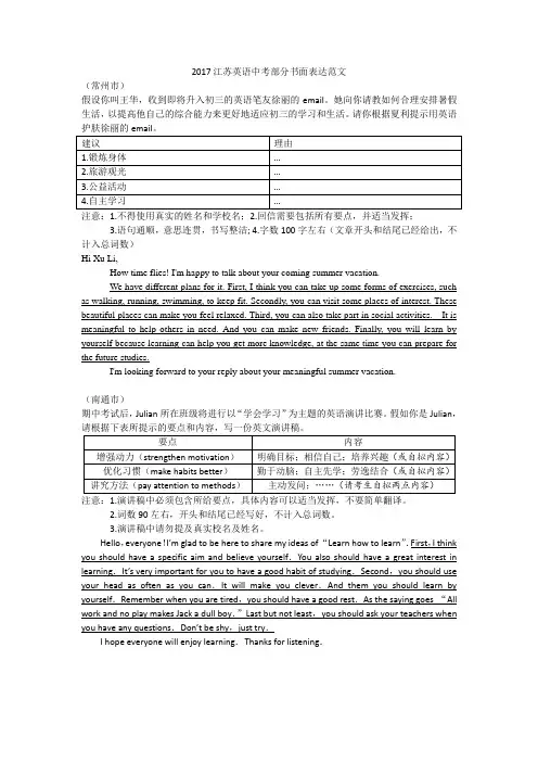 2016江苏英语中考部分书面表达
