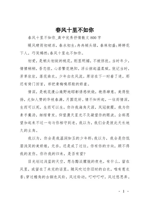 高一散文：春风十里不如你