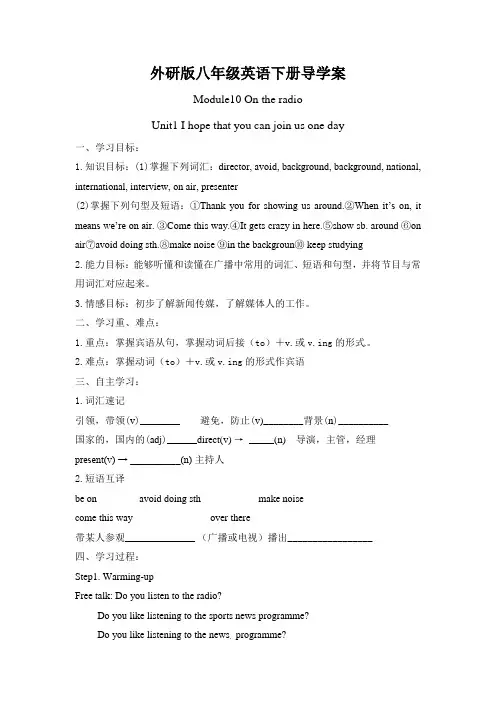 新外研版八年级英语下册导学案Module 10-On the radio(Unit1-Unit3)