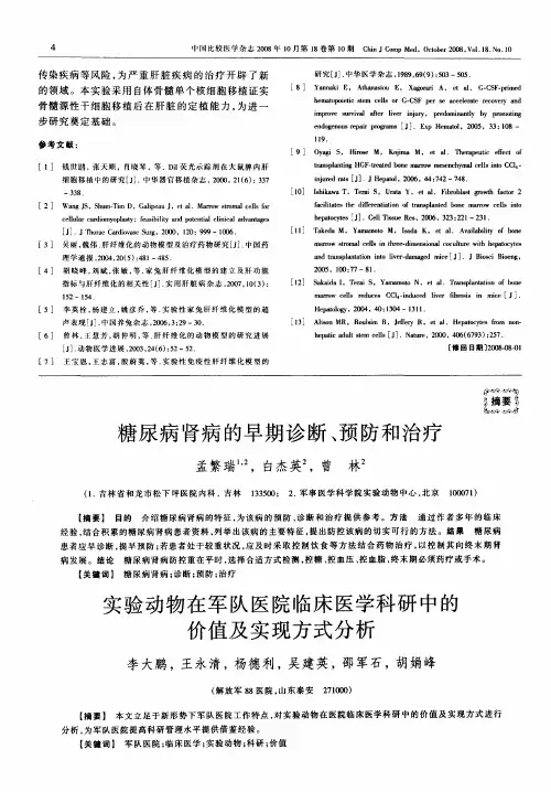 糖尿病肾病的早期诊断、预防和治疗
