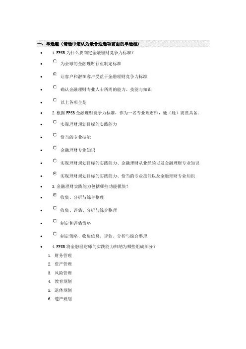 AFP继续教育_A4(必修).金融理财竞争力标准
