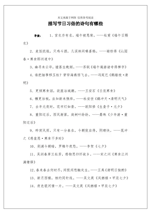 描写节日习俗的诗句有哪些