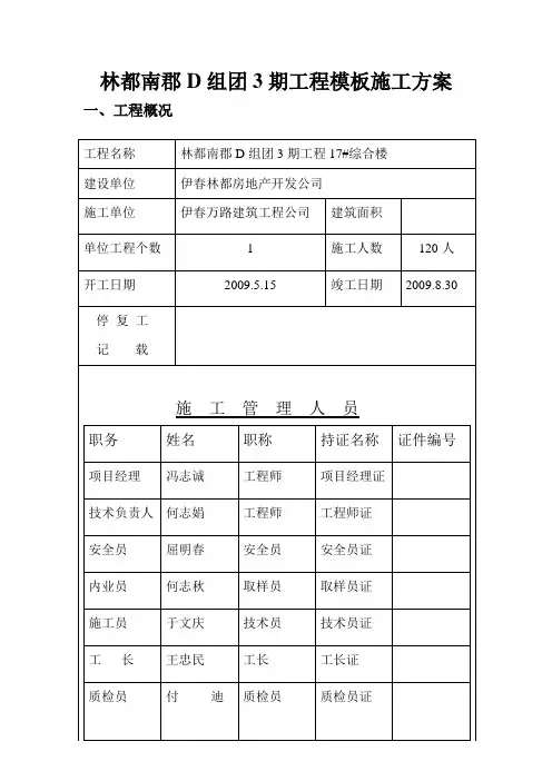 模板施工方案计算公司