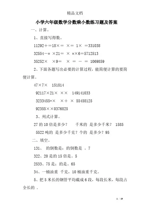 小学六年级数学分数乘小数练习题及答案
