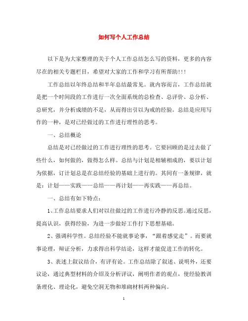 如何写个人工作总结