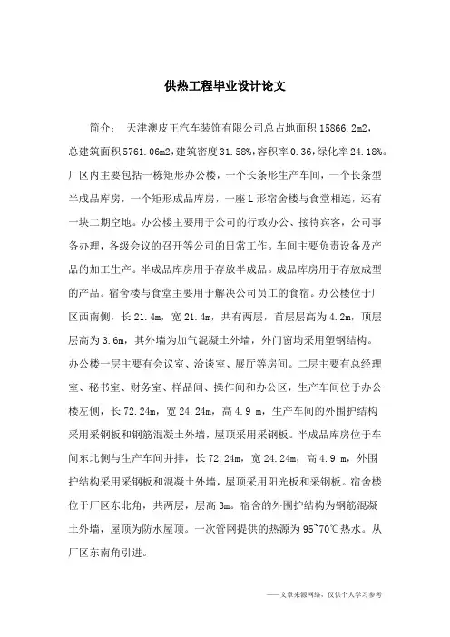 供热工程毕业设计论文