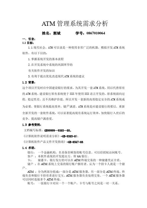ATM文档