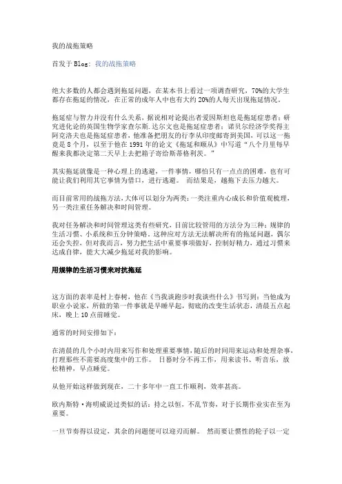 拖延症克服之五分钟策略