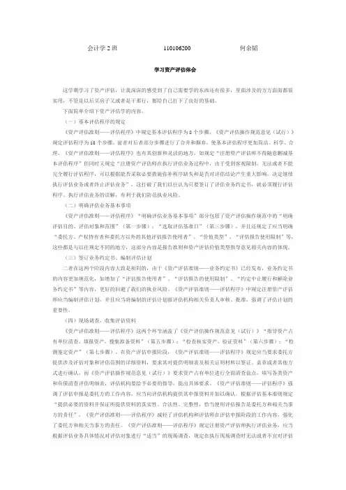 资产评估学学习心得