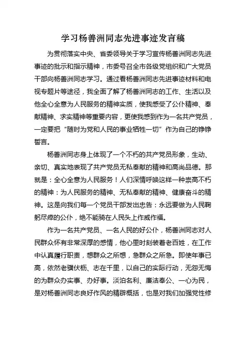 学习杨善洲同志先进事迹发言稿