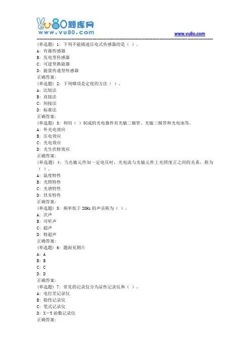 电子科大18秋《工程测试与信号处理》在线作业1
