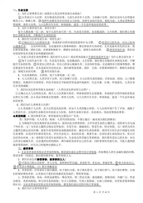 粤教版七年级思想品德下册知识要点1011