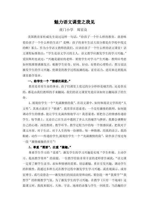 幸福快乐的语文课堂