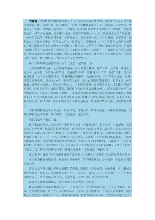 文峰塔导游词