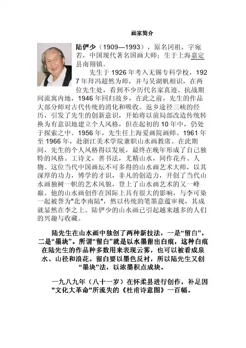 杜甫诗意图册 陆俨少